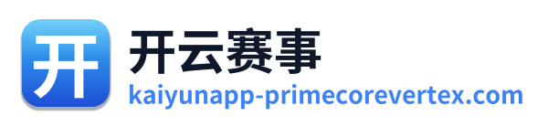 开云赛事